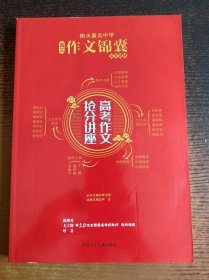 衡水重点中学高三作文锦囊