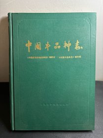 中国家畜家禽品种志.中国牛品种志（蒋英教授藏书。我国著名的养羊专家、教育家，是中国美利奴羊育成者之一）