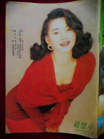 青年歌声1993.4和8，两本合售