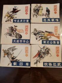 呼家将，1.3.5.6.7.8.9.11.12.13.15.16.17(本店存13本，缺4本。河北美术出版1985年1版1印