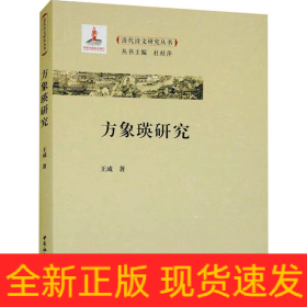 方象瑛研究