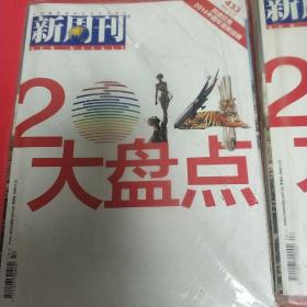 新周刊2014大盘点