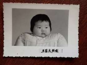 82年老照片，女婴照一张，摄于吉林市工农兵照相馆，背面有说明，