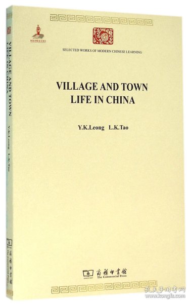 Village and Town Life in China(中国城镇与乡村生活)(中华现代学术