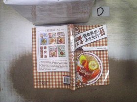 精选详解菜谱系列：精选详解老火汤