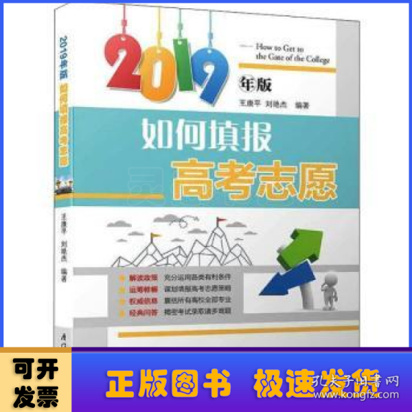 如何填报高考志愿(2019)/如何填报高考志愿