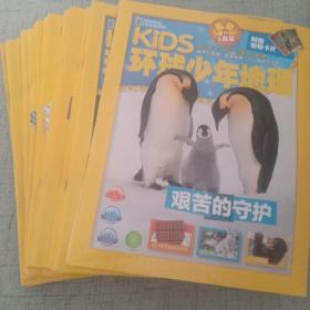 环球少年地理 2019 2020 2021 1-12 共29册合售