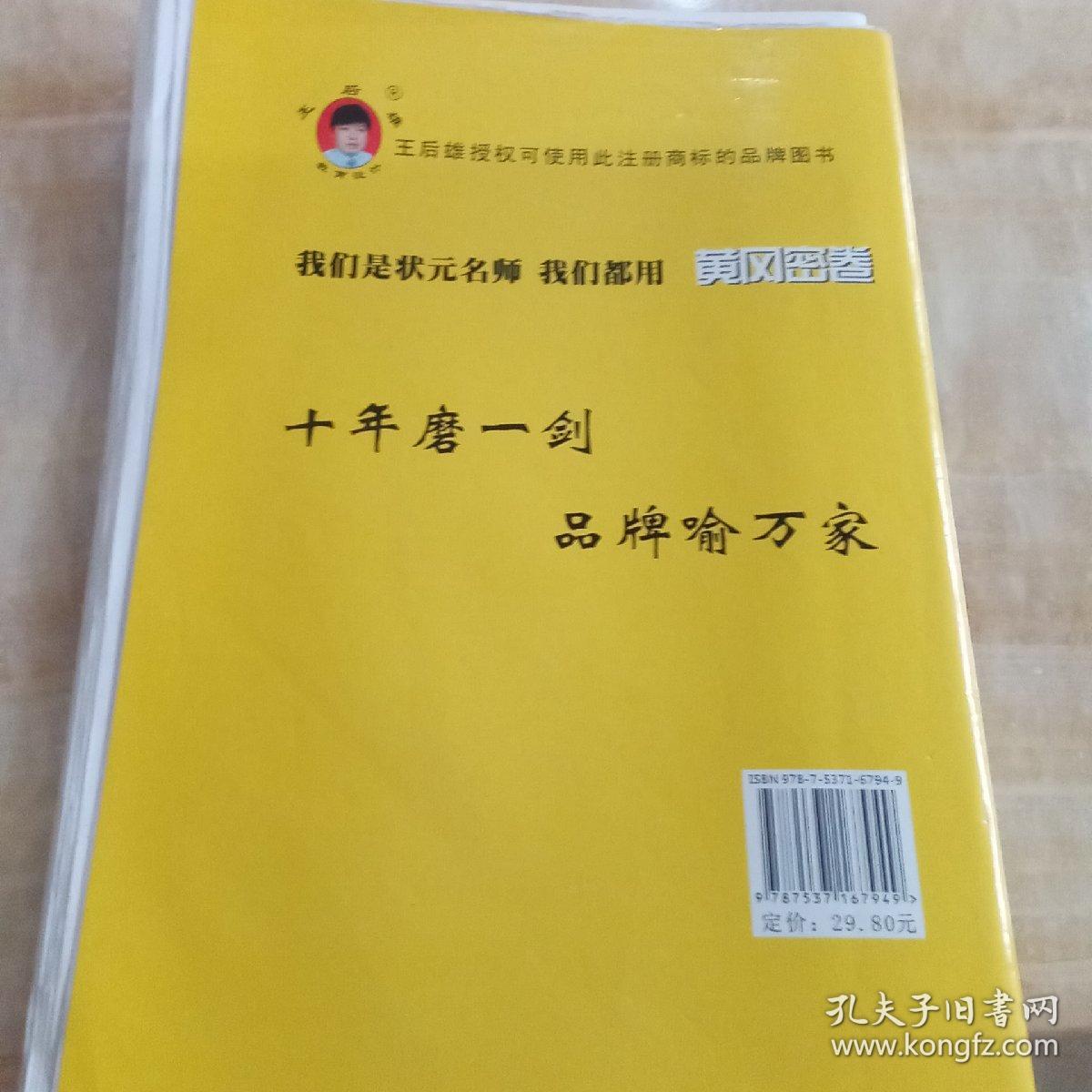 黄冈密卷高中生物必修2/人教版16