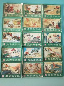 連環(huán)畫(huà) 西游記(15本) 八十年代版本