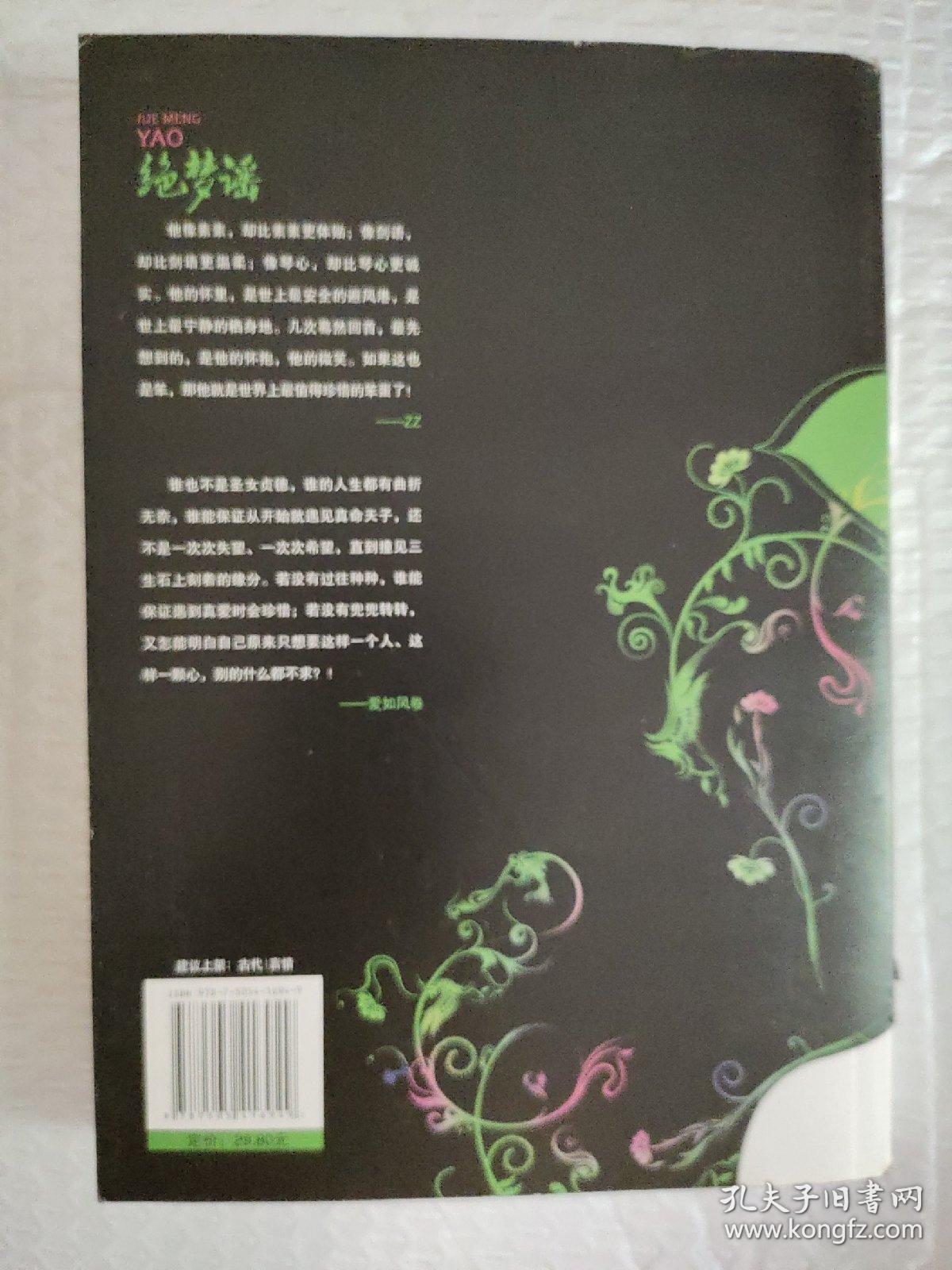 绝梦谣