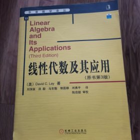 线性代数及其应用：（原书第3版）