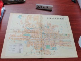 老地图收藏~北京市区交通图（1976年3版9次）