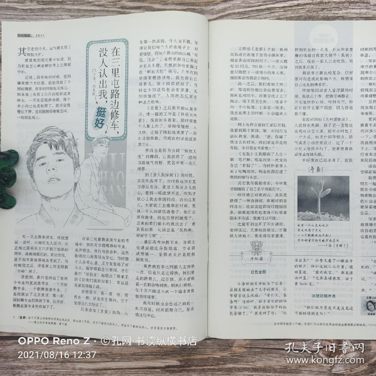 意林（2018.24）