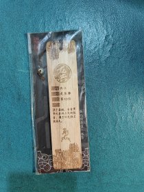 百家姓木质书签【龚】
