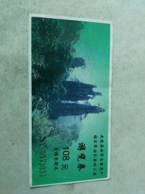 张家界国家森林公园 游览券
