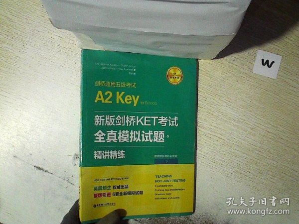 新版剑桥KET考试.全真模拟试题+精讲精练.剑桥通用五级考试A2 Key for Schools（赠音频）