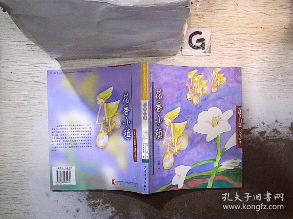 花香小镇：安房直子幻想小说代表作①