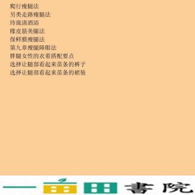 我型我塑纤纤细腿于帆彭鑫北京理工大学出9787564021351