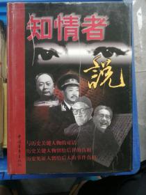 知情者说（全四卷）P66