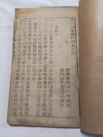 雷公炮制药性赋解 卷四 五 六共三卷一册全大开本25.3*16.2cm