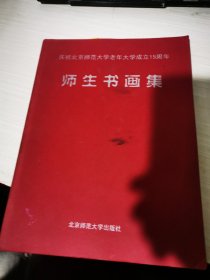 师生书画集