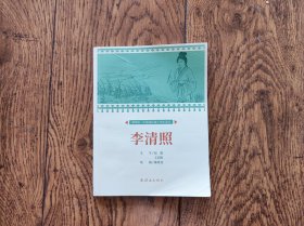 李清照（连环画）