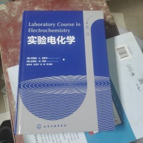 实验电化学