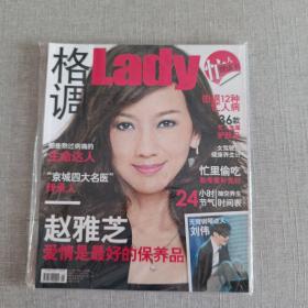 格调Lady2010年11月 赵雅芝