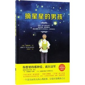 【正版新书】摘星星的男孩塑封