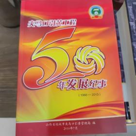 《夹马口引黄工程50年发展纪事》