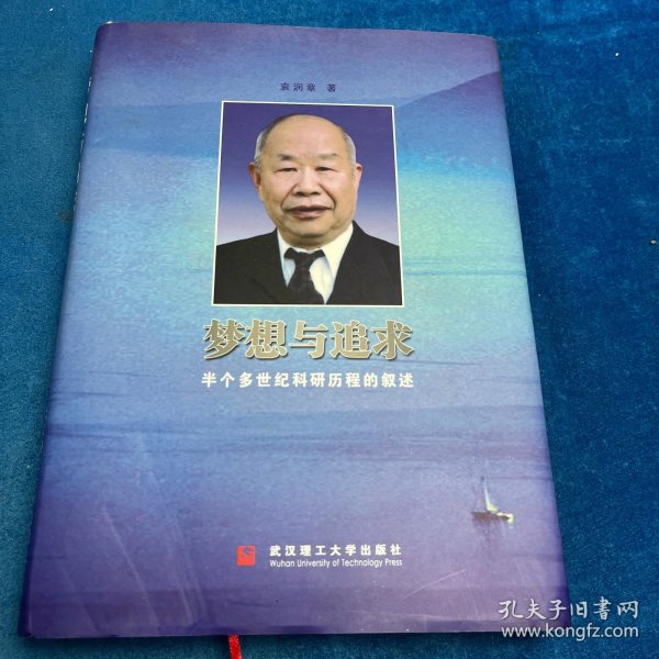 梦想与追求