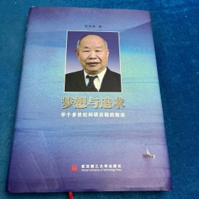 梦想与追求