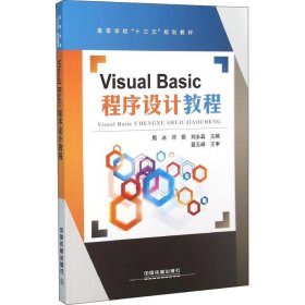 Visual Basic程序设计教程..,8