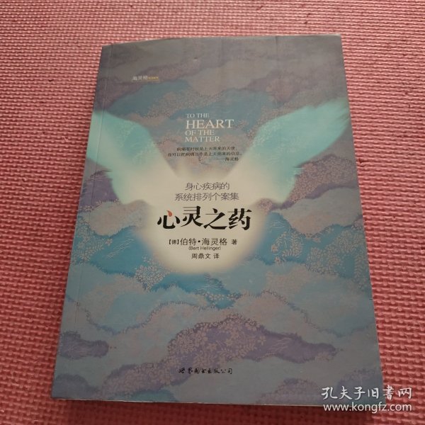 心灵之药