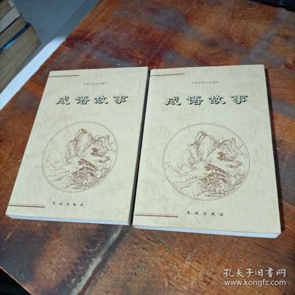中华上下五千年（上下两册）——中国古典文化精华