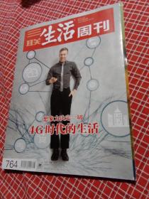 三联生活周刊2013年第48期总764期