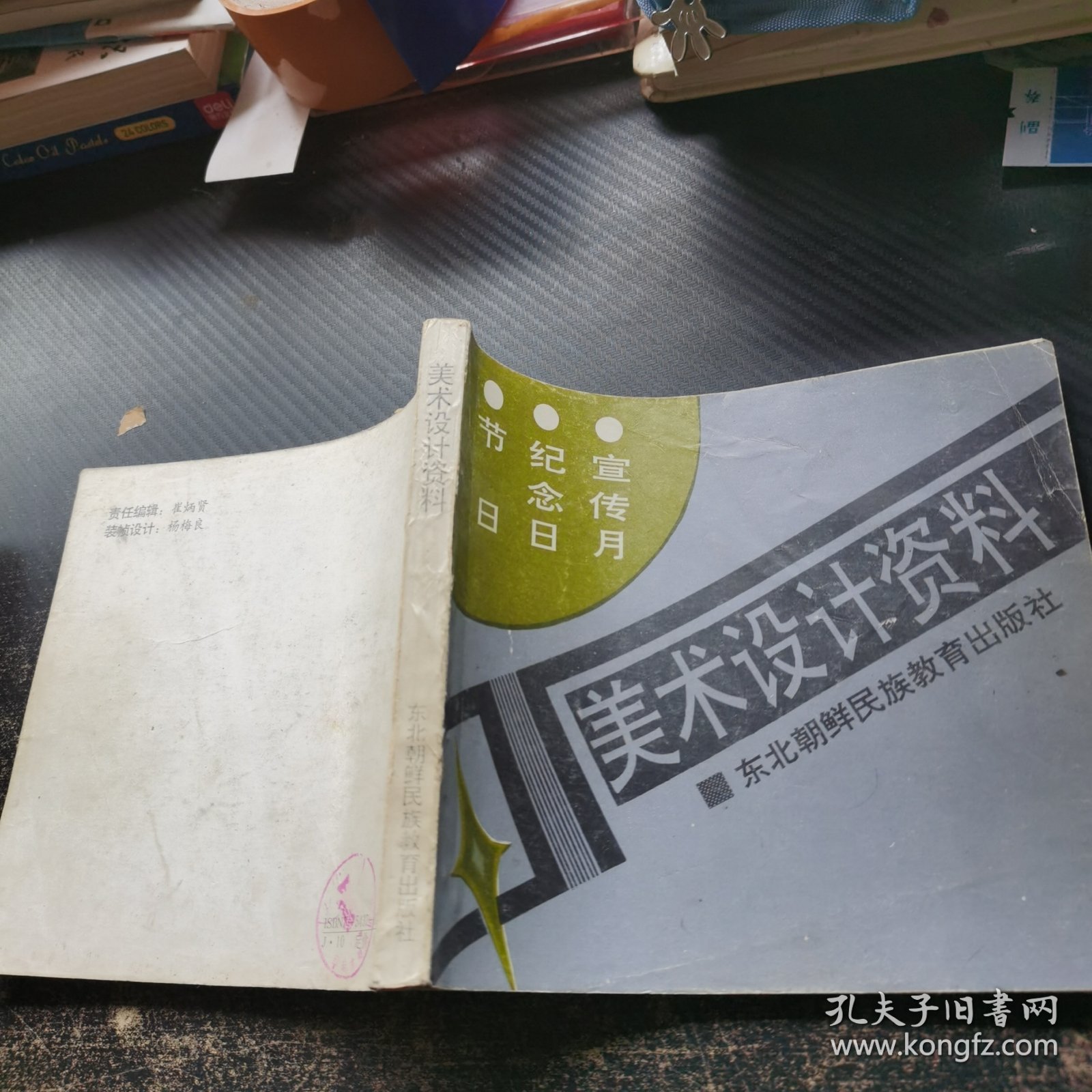 美术设计资料.节日·纪念日·宣传月部分