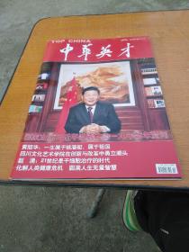 中华英才（2019/1/16）