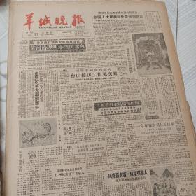 羊城晚报1987年12月的几份报纸