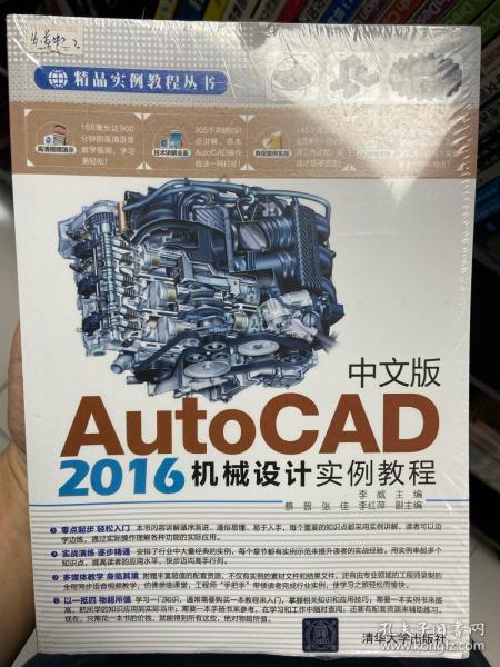 中文版AutoCAD 2016机械设计实例教程/精品实例教程丛书