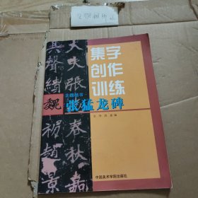 北魏楷书张猛龙碑