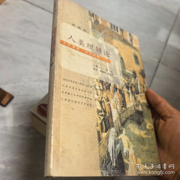 文思博要·英汉对照——人类理解论(典藏版)