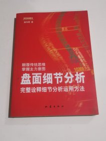 盘面细节分析：完整诠释细节分析运用方法