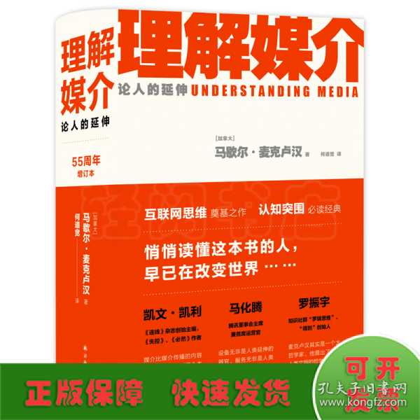 理解媒介：论人的延伸（55周年增订本）