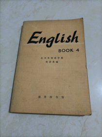 English BOOK 4（英语第四册）【1979年版老教材】