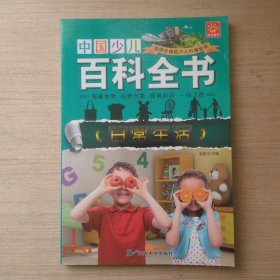 中国少儿百科全书