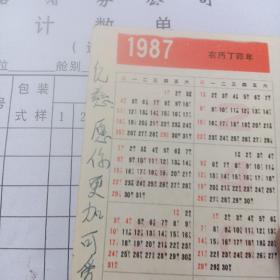 1985 年年历片:庞儿