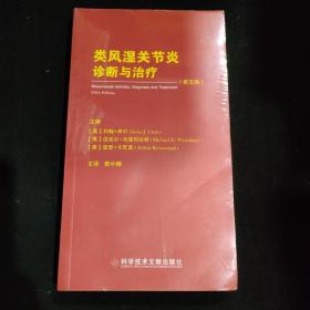 类风湿关节炎诊断与治疗