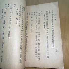 素食谱 中华书局印行 民国16年