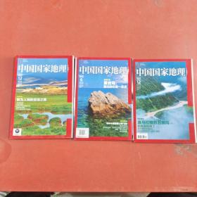 杂志-中国国家地理2011年12期，2012年六期，12期共三本1.5千克